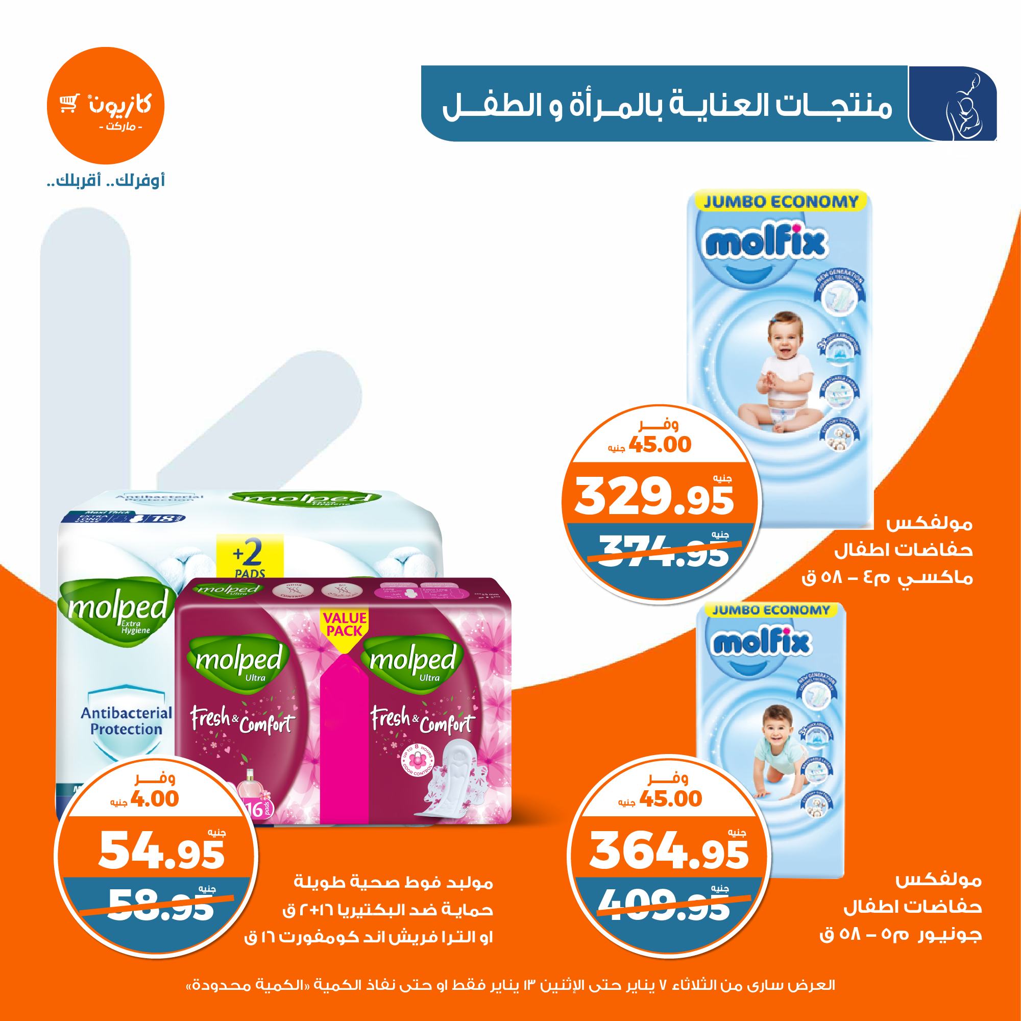 kazyon offers from 13jan to 7jan 2025 عروض كازيون من 13 يناير حتى 7 يناير 2025 صفحة رقم 47